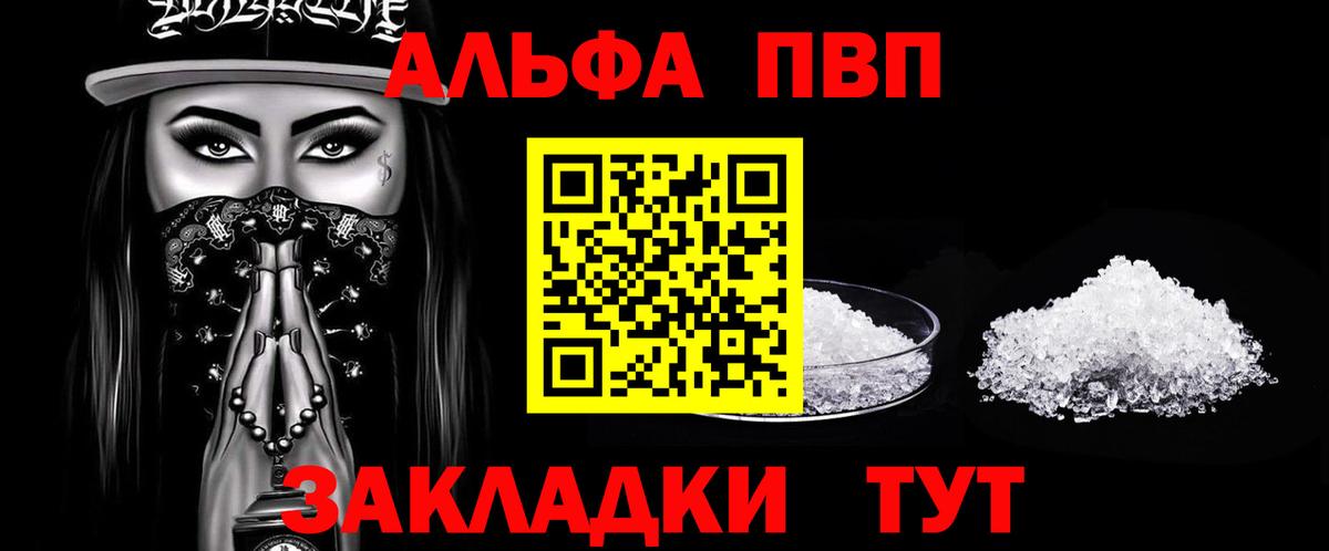 Владикавказ  купить   Альфа ПВП мука  Вход с VPN  Альфа ПВП  Альфа ПВП Соль  А ПВП крисы CK 
