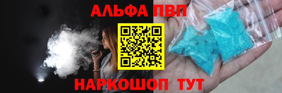 Alpha-PVP Соль Владикавказ
