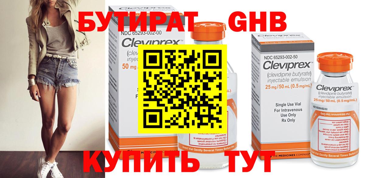 Владикавказ  БУТИРАТ 99%  Бутират  Вход с VPN 
