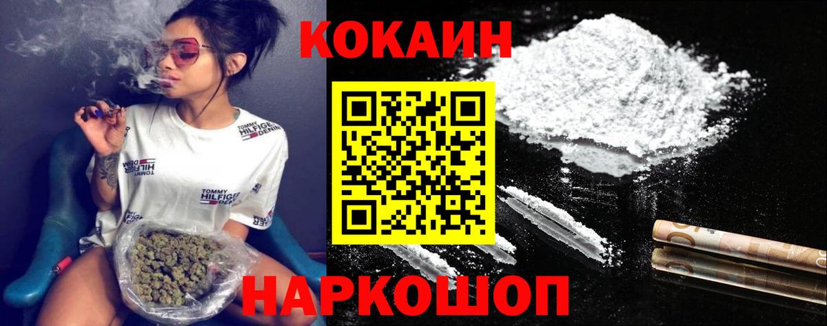 Владикавказ  Cocaine Fish Scale  Вход с VPN 