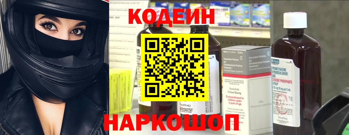 Кодеиновый сироп Lean Purple Drank Владикавказ