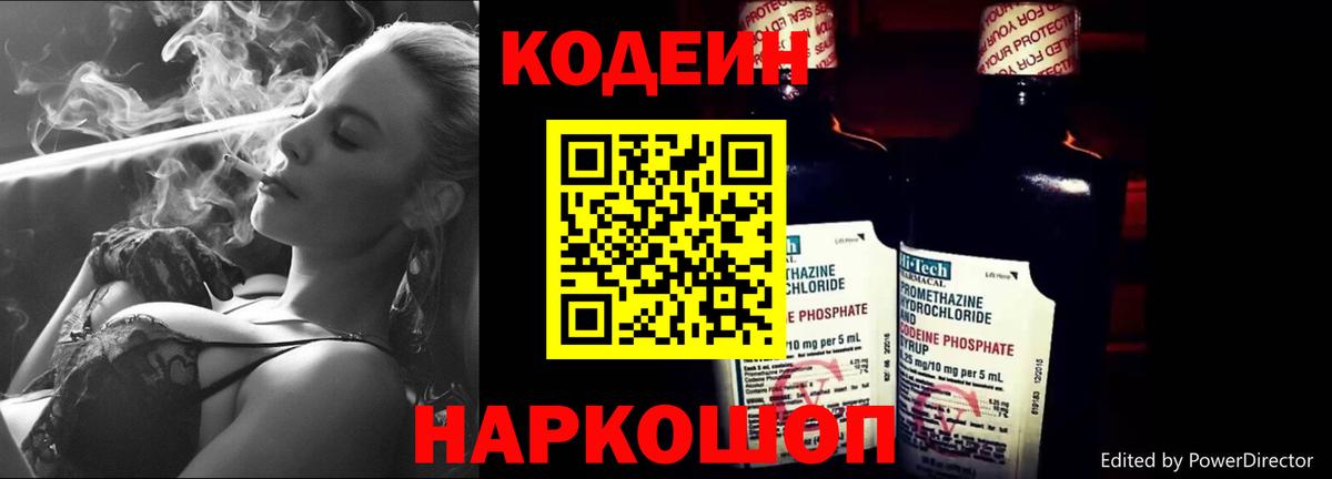 Владикавказ  Кодеиновый сироп Lean Purple Drank  Codein Purple Drank  Вход с VPN 