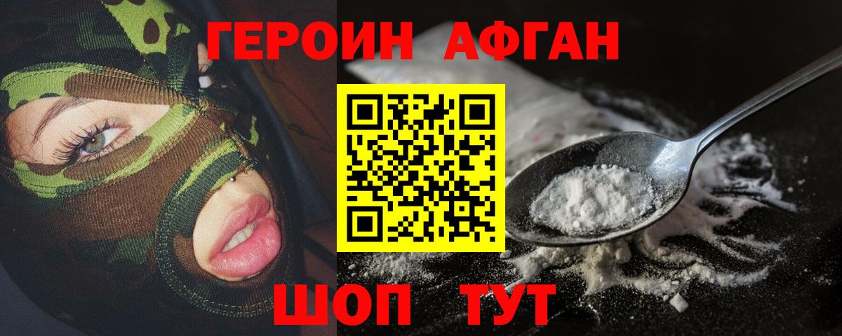 ГЕРОИН VHQ Владикавказ
