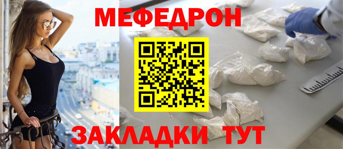 Меф мяу мяу кристаллы Владикавказ