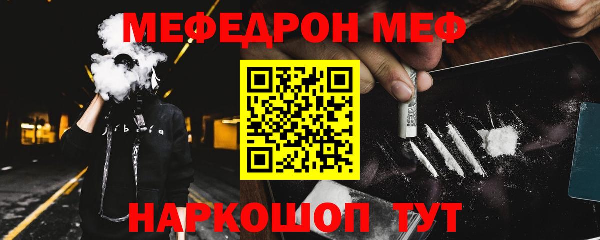 МЯУ-МЯУ  МЕФ кристаллы  закладки  Владикавказ  Меф  Вход с VPN 